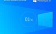 【实操教程】Windows10 64位 2025 最新企业版系统怎么配置好-Windows10 64位 2025 最新企业版系统安装的的完整步骤，跟着做就行