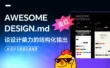 GitHub 爆火的Awesome-Design-md，彻底重塑了AI设计工作流！