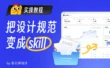 保姆级教程！教你把公司里的设计规范变成Skill