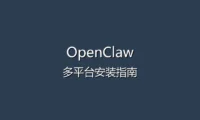 OpenClaw 接入 DeepSeek 大模型教程