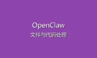 OpenClaw 多模型切换教程
