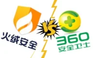 【实用指南】火绒 VS 360：那款安全软件更适合你：一步步教你轻松搞定