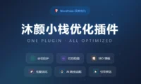 <span class="b2ts-title-span" style="font-weight: bold; background: linear-gradient(90deg, #e66465, #9198e5); -webkit-background-clip: text; -webkit-text-fill-color: transparent; background-clip: text; font-size: inherit; line-height: inherit; display: inline;">【更新】沐颜小栈优化插件 v1.2.5 正式发布：7 项 Bug 修复 + 5 项功能增强</span>