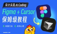 让AI直接读懂设计！5步搞定Figma免费接入Cursor全流程