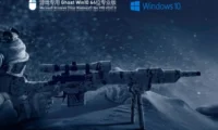 游戏专用 Ghost Win10 64位 极速优化正式版怎么安装-游戏专用 Ghost Win10 64位 极速优化正式版安装的操作地图：从哪开始、到哪结束