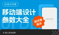 别再凭感觉画图了！移动端设计参数全汇总