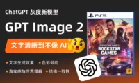 文字渲染杀疯了!ChatGPT灰度新模型GPT Image 2到底有多强?