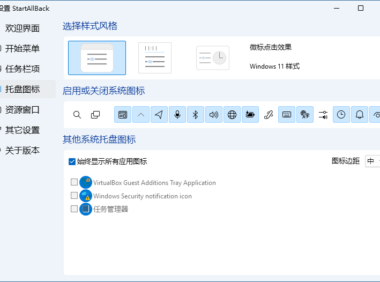 Windows 11 26H1 如何强制显示所有系统托盘图标？两种方案实测有效
