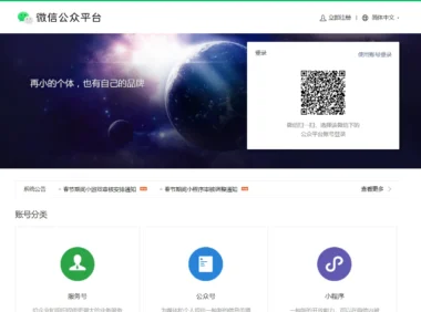 怎么创建一个微信公众号？这篇教程帮你解决