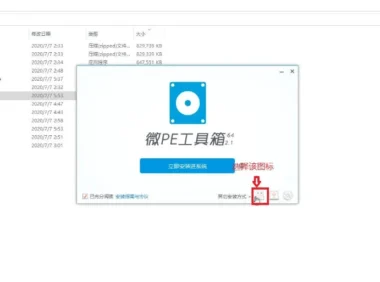 微pe工具箱怎么分区系统盘-微pe工具箱分区系统盘的方法?这篇教程帮你解决