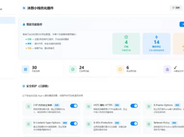 <span class="b2ts-title-span" style="font-weight: bold; background: linear-gradient(135deg, #14b8a6, #22c55e, #eab308); -webkit-background-clip: text; -webkit-text-fill-color: transparent; background-clip: text; font-size: inherit; line-height: inherit; display: inline;">WordPress 沐颜优化插件：一个插件搞定 30 多项功能</span>