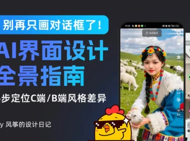 拆解了50+AI产品，总结了这份AI界面设计全景指南