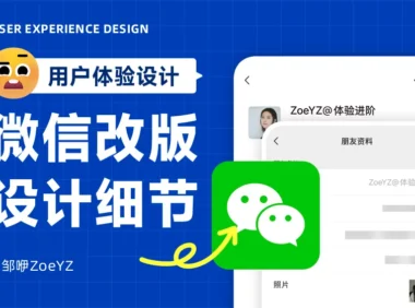 新版微信改了5个不起眼的细节，但设计水平很高！
