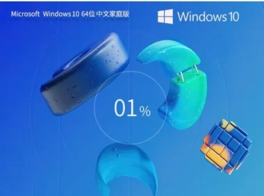 搞定Windows10 22H2 64位 家庭中文版怎么安装-【日常工作学习】Windows10 22H2 64位 家庭中文版安装的：一份够用的操作指南