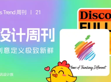 资讯/灵感全都有！2026年4月设计资讯第一波！
