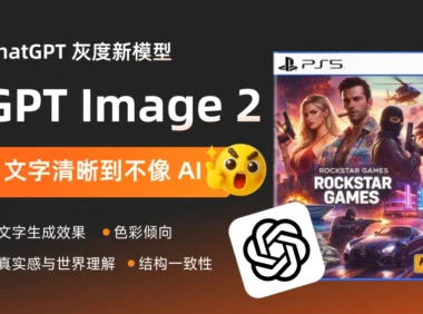 文字渲染杀疯了！ChatGPT灰度新模型GPT Image 2到底有多强？
