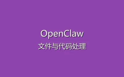 OpenClaw 多模型切换教程