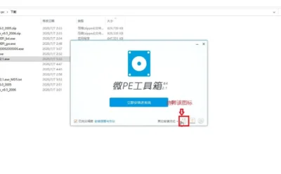 微pe工具箱怎么分区系统盘-微pe工具箱分区系统盘的方法？这篇教程帮你解决