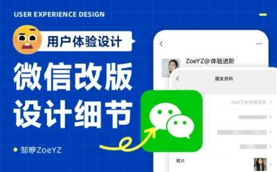 新版微信改了5个不起眼的细节，但设计水平很高！