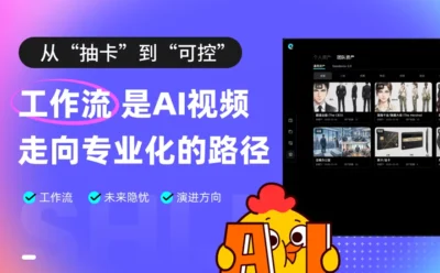 想让AI视频更专业可控？你一定要学会工作流！