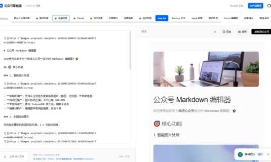 花生公众号排版器源码，专为微信公众号设计的Markdown编辑器