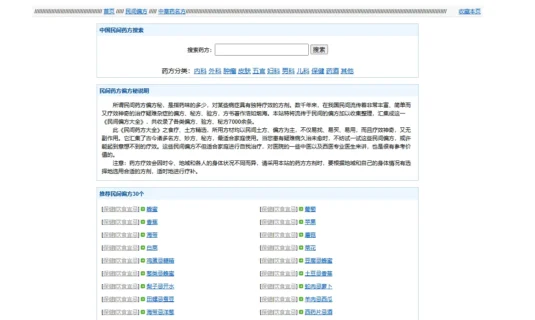 民间药方8000+数据和网站程序源码