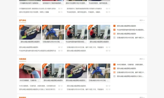 生活服务类网站模板 本地信息服务网站源码(自适应手机端)