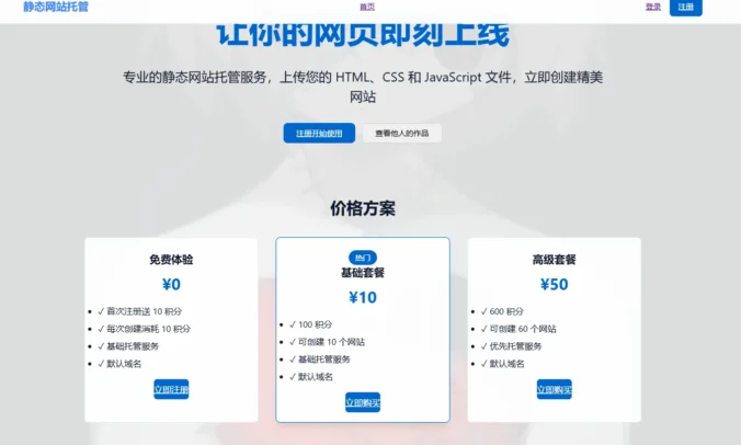 【测】html网页托管网站源码,可对接支fu