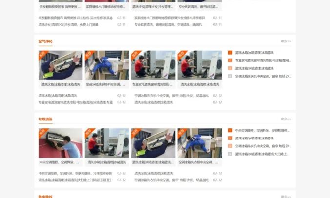 生活服务类网站模板 本地信息服务网站源码(自适应手机端)