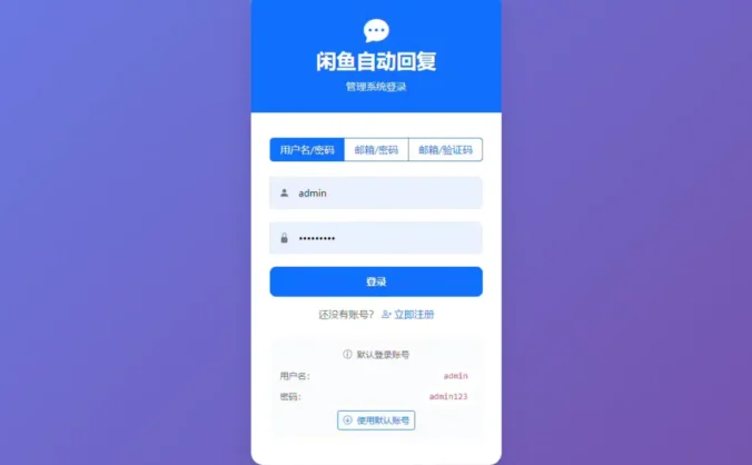 闲鱼自动发货程序（Python 版）源码及配置教程