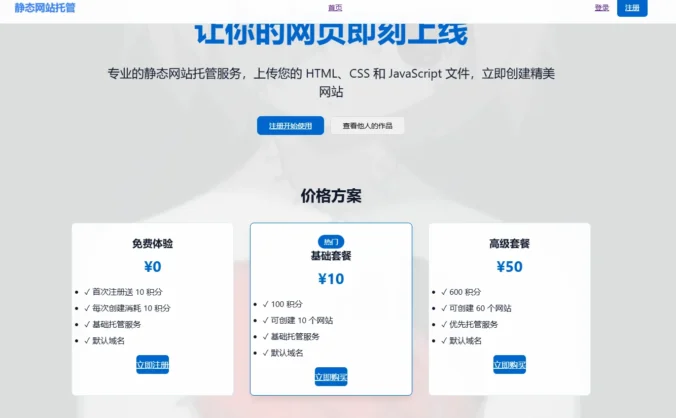 【测】html网页托管网站源码，可对接支fu