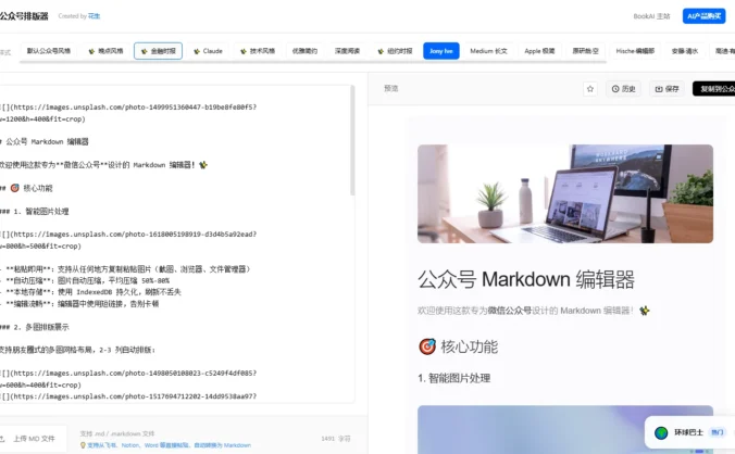 花生公众号排版器源码，专为微信公众号设计的Markdown编辑器