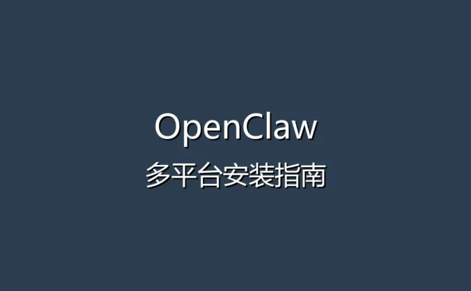OpenClaw 接入 DeepSeek 大模型教程