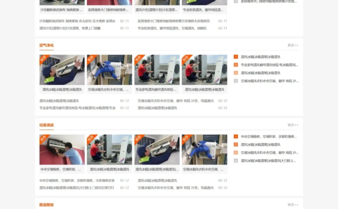 生活服务类网站模板 本地信息服务网站源码(自适应手机端)