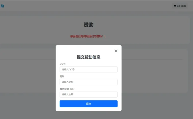 个人赞助提交页面源码上传即可生效