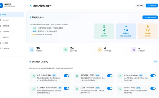 <span class="b2ts-title-span" style="font-weight: bold; background: linear-gradient(135deg, #14b8a6, #22c55e, #eab308); -webkit-background-clip: text; -webkit-text-fill-color: transparent; background-clip: text; font-size: inherit; line-height: inherit; display: inline;">WordPress 沐颜优化插件：一个插件搞定 30 多项功能</span>