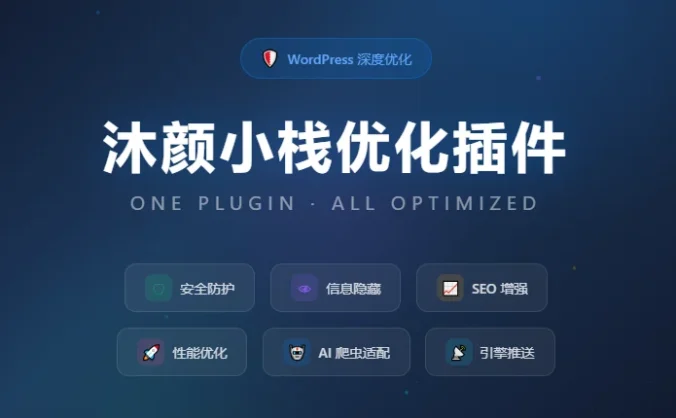 <span class="b2ts-title-span" style="font-weight: bold; background: linear-gradient(90deg, #000000, #FFD700); -webkit-background-clip: text; -webkit-text-fill-color: transparent; background-clip: text; font-size: inherit; line-height: inherit; display: inline;">【更新】沐颜小栈优化插件 v1.2.5 正式发布：7 项 Bug 修复 + 5 项功能增强</span>