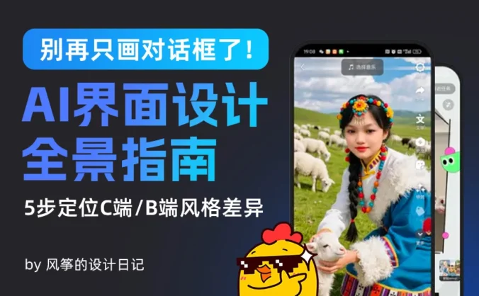 拆解了50+AI产品，总结了这份AI界面设计全景指南