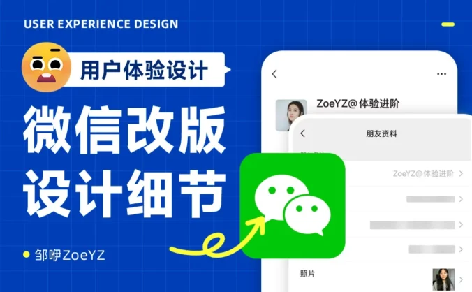 新版微信改了5个不起眼的细节，但设计水平很高！