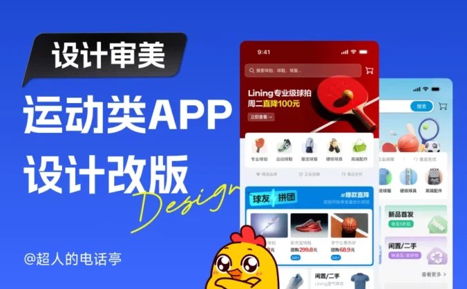 改版设计被人喷？来看看有效的改版设计思路！