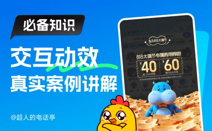 新手扫盲文！交互/原型/动效/特效的本质区别是什么？