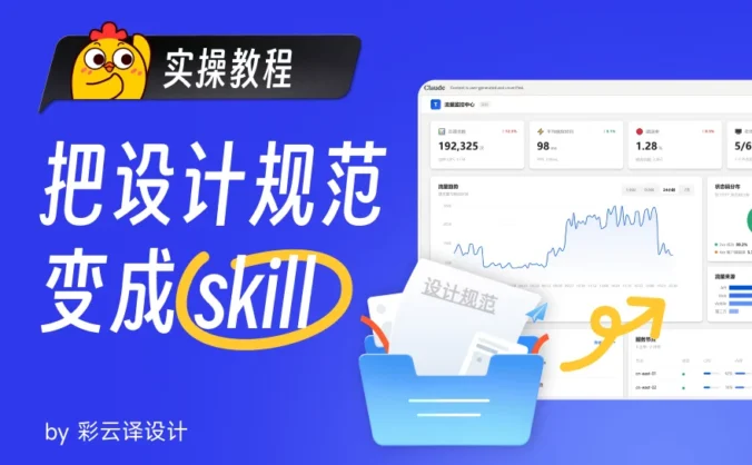 保姆级教程！教你把公司里的设计规范变成Skill