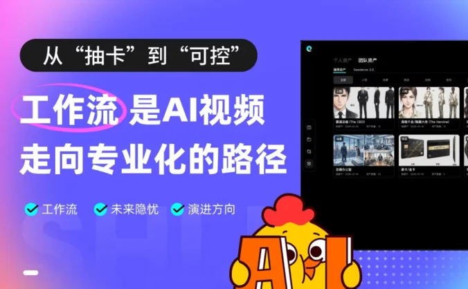 想让AI视频更专业可控？你一定要学会工作流！