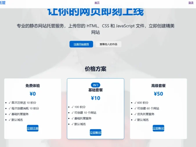 【测】html网页托管网站源码，可对接支fu