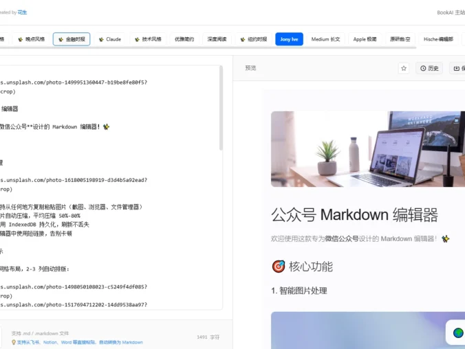 花生公众号排版器源码，专为微信公众号设计的Markdown编辑器
