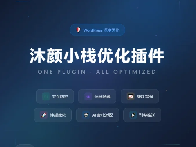 <span class="b2ts-title-span" style="font-weight: bold; background: linear-gradient(90deg, #e66465, #9198e5); -webkit-background-clip: text; -webkit-text-fill-color: transparent; background-clip: text; font-size: inherit; line-height: inherit; display: inline;">【更新】沐颜小栈优化插件 v1.2.5 正式发布：7 项 Bug 修复 + 5 项功能增强</span>