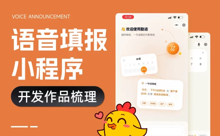 7天时间,我用AI编程独自做出一个外勤小程序