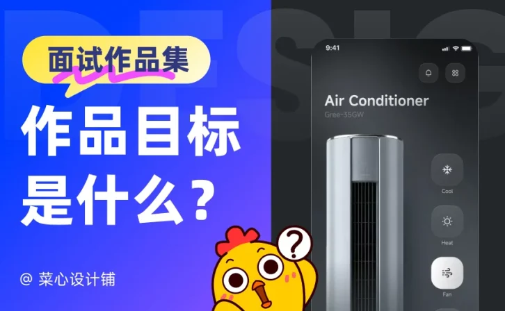 作品集投了没回音?因为你的作品没目标!