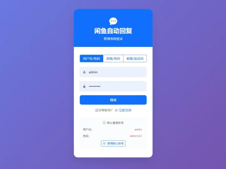 闲鱼自动发货程序（Python 版）源码及配置教程