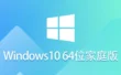 Ghost Windows 10 64位 中文家庭版软件怎么安装？-Ghost Windows 10 64位 中文家庭版软件安装的操作手册：步骤清晰不绕弯